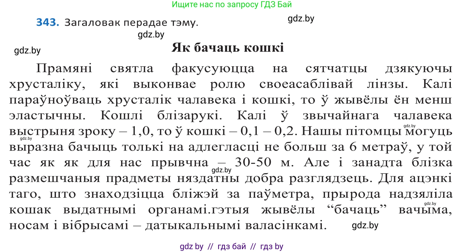 Белорусский язык (Беларуская мова), 10 класс Учебник, авторы: Валочка Ганна Міхайлаўна, Васюковіч Людміла Сяргееўна, Зелянко Вольга Уладзіміраўна, Міхнёнак С С, Якуба Святлана Міхайлаўна, издательство Нацыянальны інстытут адукацыі, Минск, 2020, страница 209, номер 343, Решение 2