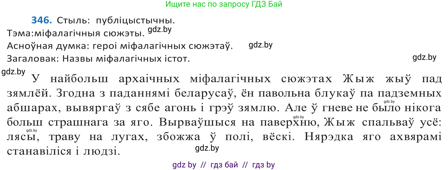 Белорусский язык (Беларуская мова), 10 класс Учебник, авторы: Валочка Ганна Міхайлаўна, Васюковіч Людміла Сяргееўна, Зелянко Вольга Уладзіміраўна, Міхнёнак С С, Якуба Святлана Міхайлаўна, издательство Нацыянальны інстытут адукацыі, Минск, 2020, страница 211, номер 346, Решение 2