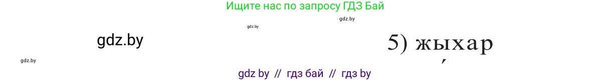 Белорусский язык (Беларуская мова), 10 класс Учебник, авторы: Валочка Ганна Міхайлаўна, Васюковіч Людміла Сяргееўна, Зелянко Вольга Уладзіміраўна, Міхнёнак С С, Якуба Святлана Міхайлаўна, издательство Нацыянальны інстытут адукацыі, Минск, 2020, страница 218, номер 352, Решение 2 (продолжение 2)