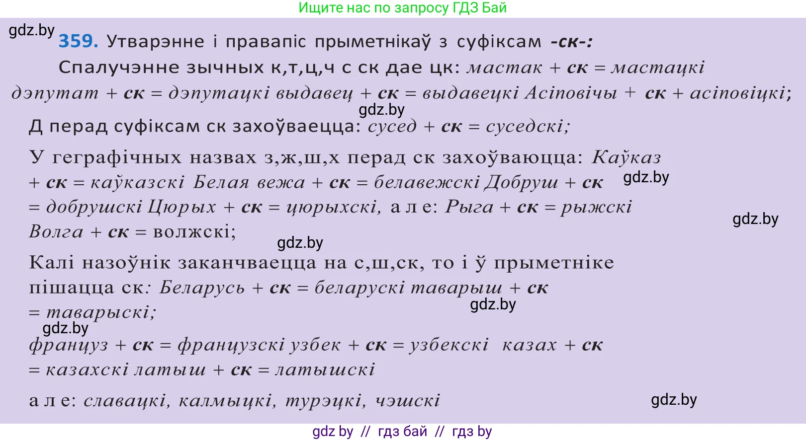 Белорусский язык (Беларуская мова), 10 класс Учебник, авторы: Валочка Ганна Міхайлаўна, Васюковіч Людміла Сяргееўна, Зелянко Вольга Уладзіміраўна, Міхнёнак С С, Якуба Святлана Міхайлаўна, издательство Нацыянальны інстытут адукацыі, Минск, 2020, страница 220, номер 359, Решение 2