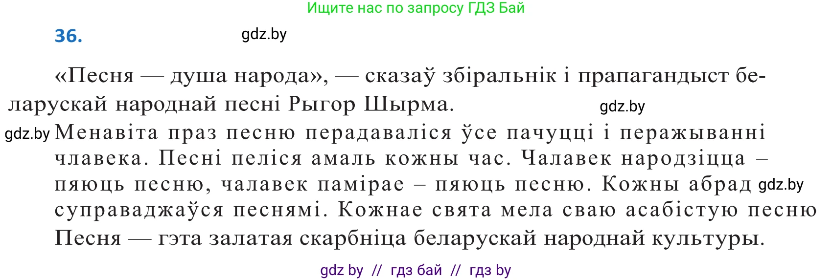 Белорусский язык (Беларуская мова), 10 класс Учебник, авторы: Валочка Ганна Міхайлаўна, Васюковіч Людміла Сяргееўна, Зелянко Вольга Уладзіміраўна, Міхнёнак С С, Якуба Святлана Міхайлаўна, издательство Нацыянальны інстытут адукацыі, Минск, 2020, страница 25, номер 36, Решение 2