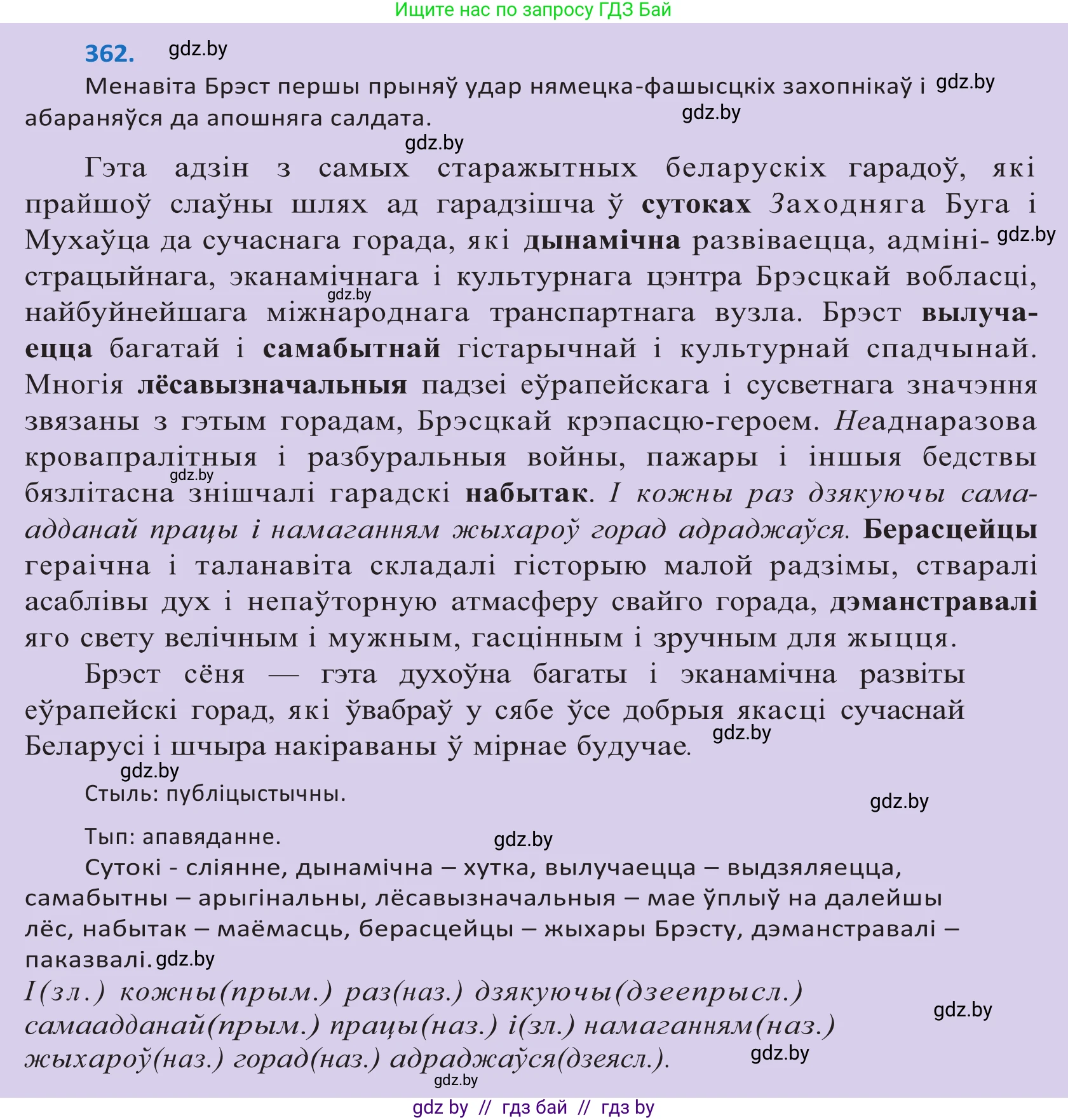 Белорусский язык (Беларуская мова), 10 класс Учебник, авторы: Валочка Ганна Міхайлаўна, Васюковіч Людміла Сяргееўна, Зелянко Вольга Уладзіміраўна, Міхнёнак С С, Якуба Святлана Міхайлаўна, издательство Нацыянальны інстытут адукацыі, Минск, 2020, страница 221, номер 362, Решение 2