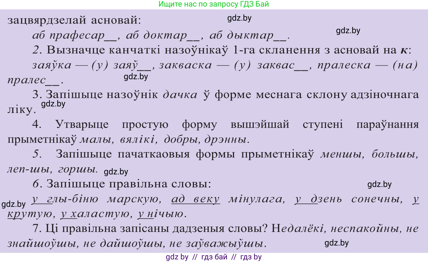 Белорусский язык (Беларуская мова), 10 класс Учебник, авторы: Валочка Ганна Міхайлаўна, Васюковіч Людміла Сяргееўна, Зелянко Вольга Уладзіміраўна, Міхнёнак С С, Якуба Святлана Міхайлаўна, издательство Нацыянальны інстытут адукацыі, Минск, 2020, страница 224, номер 365, Решение 2 (продолжение 2)