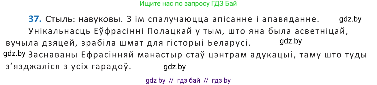 Белорусский язык (Беларуская мова), 10 класс Учебник, авторы: Валочка Ганна Міхайлаўна, Васюковіч Людміла Сяргееўна, Зелянко Вольга Уладзіміраўна, Міхнёнак С С, Якуба Святлана Міхайлаўна, издательство Нацыянальны інстытут адукацыі, Минск, 2020, страница 26, номер 37, Решение 2