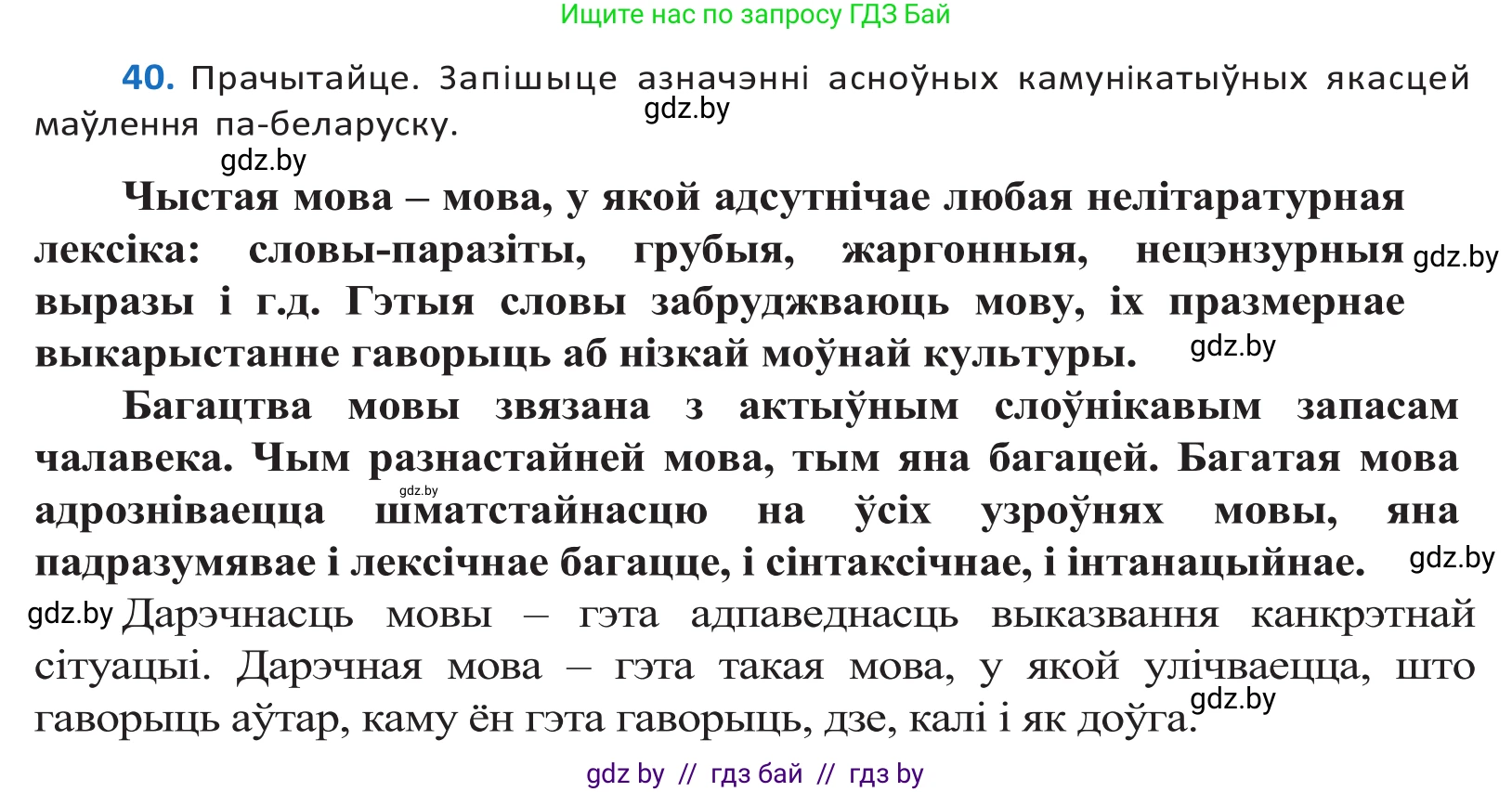 Белорусский язык (Беларуская мова), 10 класс Учебник, авторы: Валочка Ганна Міхайлаўна, Васюковіч Людміла Сяргееўна, Зелянко Вольга Уладзіміраўна, Міхнёнак С С, Якуба Святлана Міхайлаўна, издательство Нацыянальны інстытут адукацыі, Минск, 2020, страница 29, номер 40, Решение 2