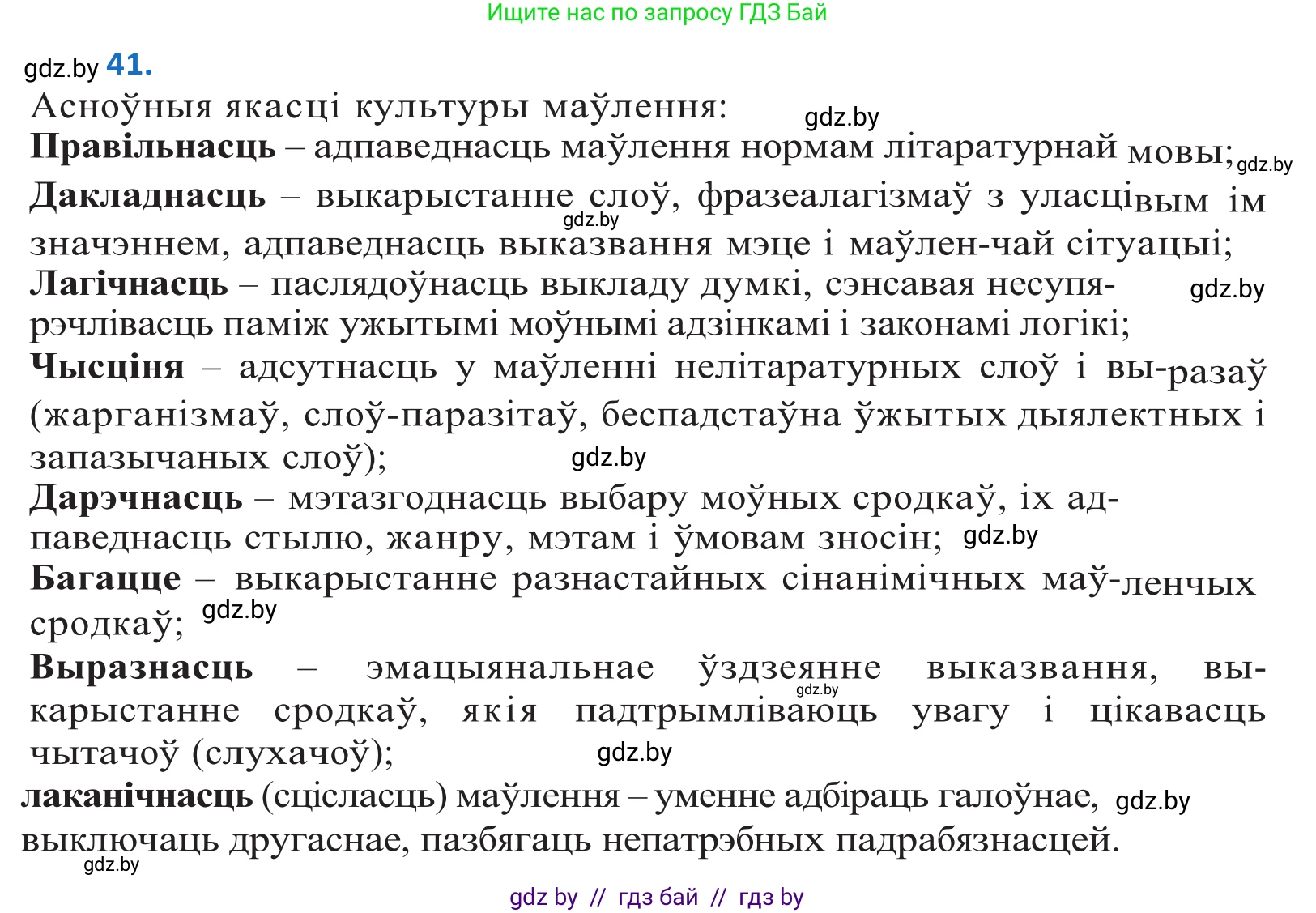 Белорусский язык (Беларуская мова), 10 класс Учебник, авторы: Валочка Ганна Міхайлаўна, Васюковіч Людміла Сяргееўна, Зелянко Вольга Уладзіміраўна, Міхнёнак С С, Якуба Святлана Міхайлаўна, издательство Нацыянальны інстытут адукацыі, Минск, 2020, страница 29, номер 41, Решение 2
