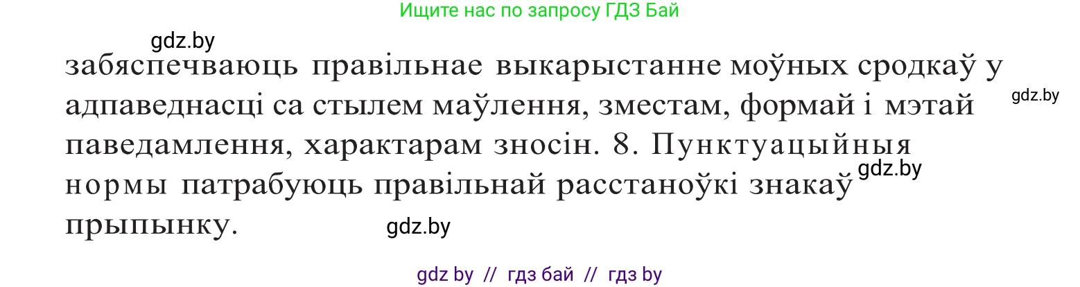 Белорусский язык (Беларуская мова), 10 класс Учебник, авторы: Валочка Ганна Міхайлаўна, Васюковіч Людміла Сяргееўна, Зелянко Вольга Уладзіміраўна, Міхнёнак С С, Якуба Святлана Міхайлаўна, издательство Нацыянальны інстытут адукацыі, Минск, 2020, страница 30, номер 44, Решение 2 (продолжение 2)