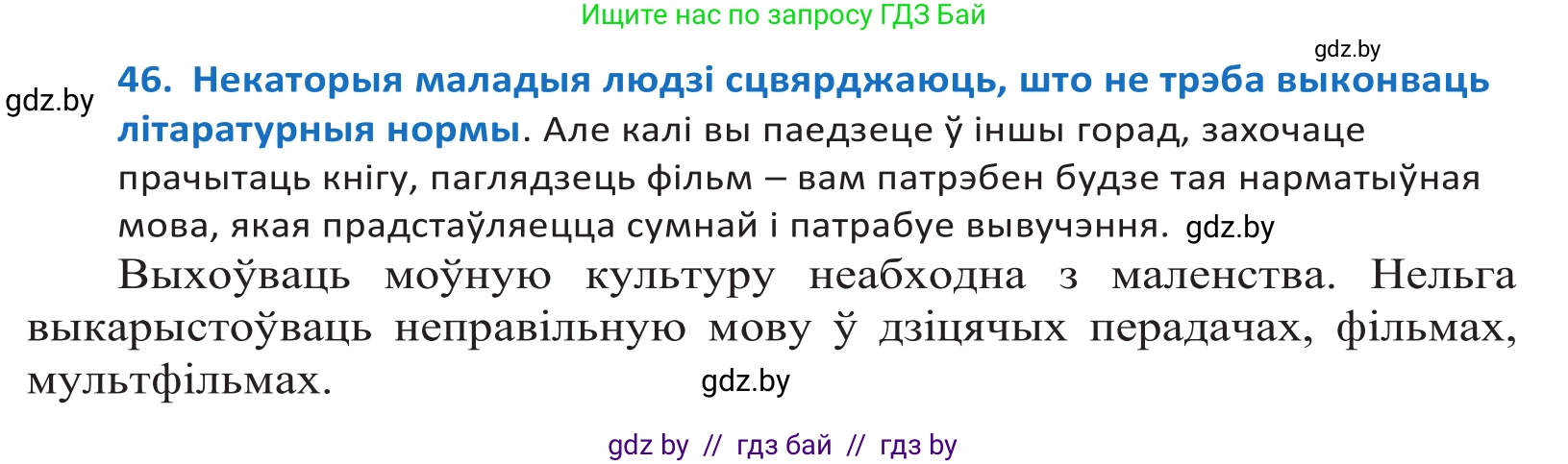 Белорусский язык (Беларуская мова), 10 класс Учебник, авторы: Валочка Ганна Міхайлаўна, Васюковіч Людміла Сяргееўна, Зелянко Вольга Уладзіміраўна, Міхнёнак С С, Якуба Святлана Міхайлаўна, издательство Нацыянальны інстытут адукацыі, Минск, 2020, страница 31, номер 46, Решение 2