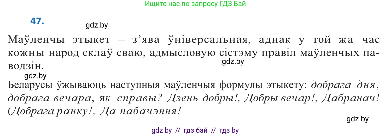 Белорусский язык (Беларуская мова), 10 класс Учебник, авторы: Валочка Ганна Міхайлаўна, Васюковіч Людміла Сяргееўна, Зелянко Вольга Уладзіміраўна, Міхнёнак С С, Якуба Святлана Міхайлаўна, издательство Нацыянальны інстытут адукацыі, Минск, 2020, страница 32, номер 47, Решение 2