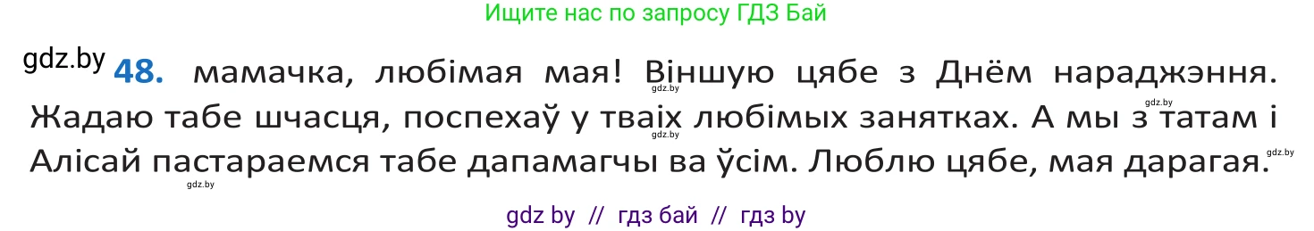Белорусский язык (Беларуская мова), 10 класс Учебник, авторы: Валочка Ганна Міхайлаўна, Васюковіч Людміла Сяргееўна, Зелянко Вольга Уладзіміраўна, Міхнёнак С С, Якуба Святлана Міхайлаўна, издательство Нацыянальны інстытут адукацыі, Минск, 2020, страница 33, номер 48, Решение 2
