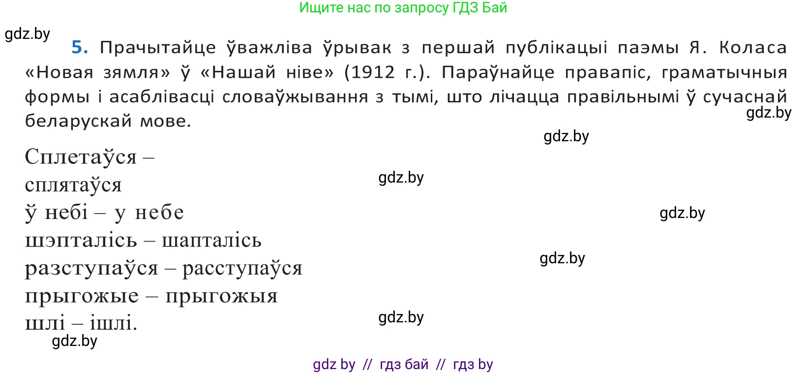 Белорусский язык (Беларуская мова), 10 класс Учебник, авторы: Валочка Ганна Міхайлаўна, Васюковіч Людміла Сяргееўна, Зелянко Вольга Уладзіміраўна, Міхнёнак С С, Якуба Святлана Міхайлаўна, издательство Нацыянальны інстытут адукацыі, Минск, 2020, страница 6, номер 5, Решение 2