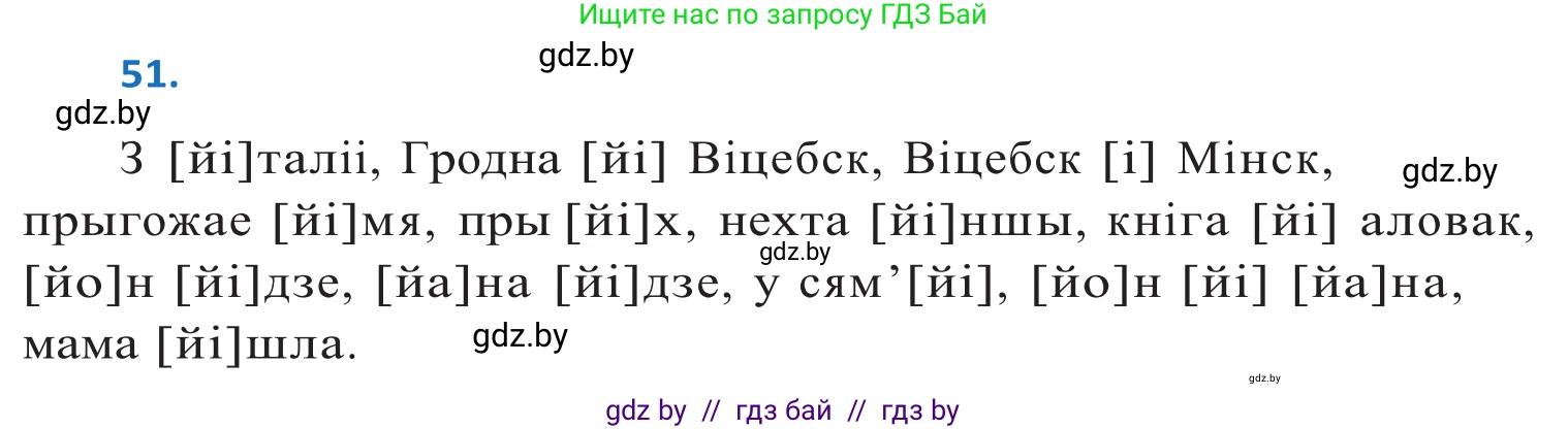 Белорусский язык (Беларуская мова), 10 класс Учебник, авторы: Валочка Ганна Міхайлаўна, Васюковіч Людміла Сяргееўна, Зелянко Вольга Уладзіміраўна, Міхнёнак С С, Якуба Святлана Міхайлаўна, издательство Нацыянальны інстытут адукацыі, Минск, 2020, страница 36, номер 51, Решение 2