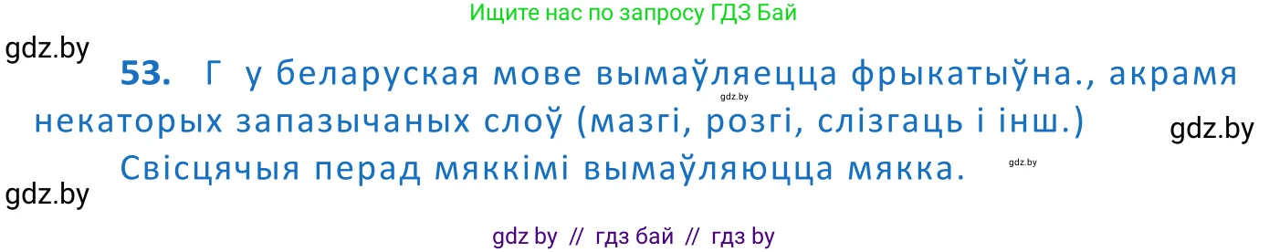 Белорусский язык (Беларуская мова), 10 класс Учебник, авторы: Валочка Ганна Міхайлаўна, Васюковіч Людміла Сяргееўна, Зелянко Вольга Уладзіміраўна, Міхнёнак С С, Якуба Святлана Міхайлаўна, издательство Нацыянальны інстытут адукацыі, Минск, 2020, страница 36, номер 53, Решение 2