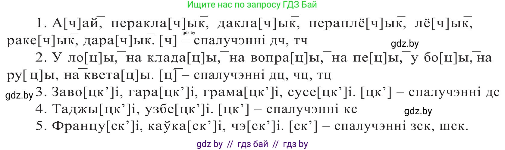Белорусский язык (Беларуская мова), 10 класс Учебник, авторы: Валочка Ганна Міхайлаўна, Васюковіч Людміла Сяргееўна, Зелянко Вольга Уладзіміраўна, Міхнёнак С С, Якуба Святлана Міхайлаўна, издательство Нацыянальны інстытут адукацыі, Минск, 2020, страница 40, номер 58, Решение 2 (продолжение 2)