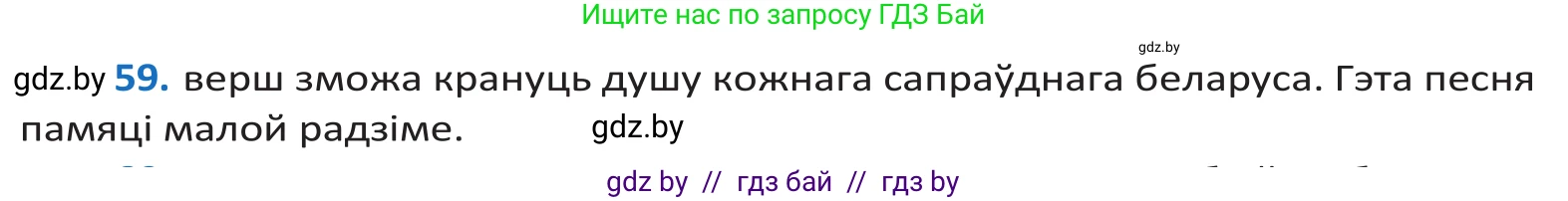 Белорусский язык (Беларуская мова), 10 класс Учебник, авторы: Валочка Ганна Міхайлаўна, Васюковіч Людміла Сяргееўна, Зелянко Вольга Уладзіміраўна, Міхнёнак С С, Якуба Святлана Міхайлаўна, издательство Нацыянальны інстытут адукацыі, Минск, 2020, страница 40, номер 59, Решение 2