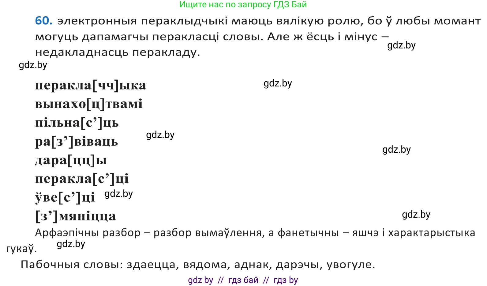 Белорусский язык (Беларуская мова), 10 класс Учебник, авторы: Валочка Ганна Міхайлаўна, Васюковіч Людміла Сяргееўна, Зелянко Вольга Уладзіміраўна, Міхнёнак С С, Якуба Святлана Міхайлаўна, издательство Нацыянальны інстытут адукацыі, Минск, 2020, страница 41, номер 60, Решение 2