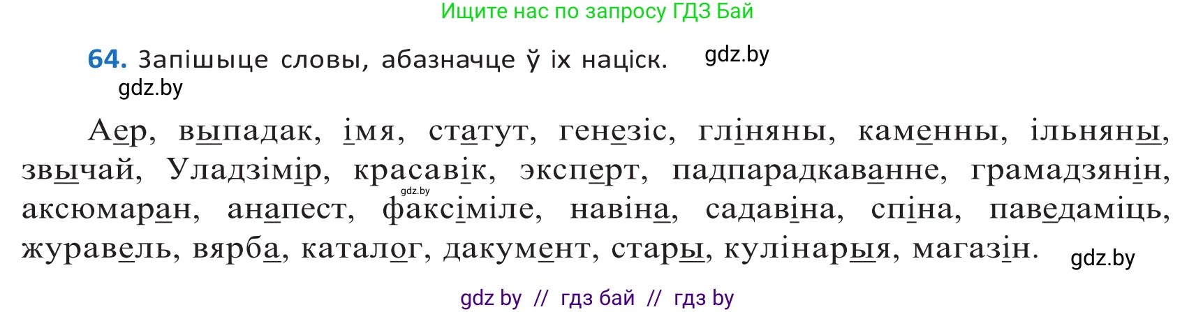 Белорусский язык (Беларуская мова), 10 класс Учебник, авторы: Валочка Ганна Міхайлаўна, Васюковіч Людміла Сяргееўна, Зелянко Вольга Уладзіміраўна, Міхнёнак С С, Якуба Святлана Міхайлаўна, издательство Нацыянальны інстытут адукацыі, Минск, 2020, страница 44, номер 64, Решение 2