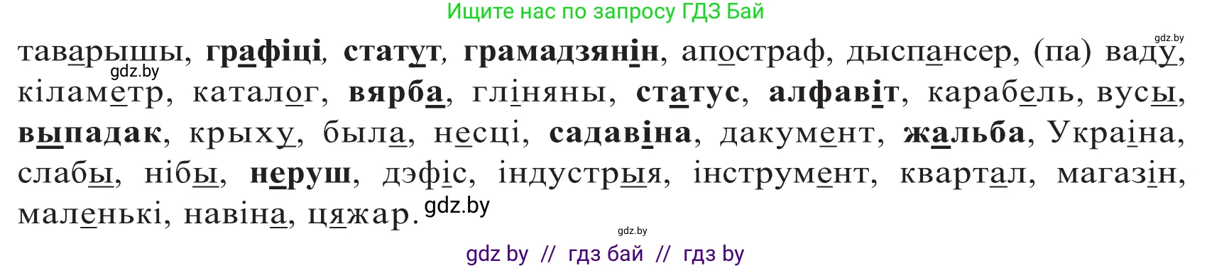 Белорусский язык (Беларуская мова), 10 класс Учебник, авторы: Валочка Ганна Міхайлаўна, Васюковіч Людміла Сяргееўна, Зелянко Вольга Уладзіміраўна, Міхнёнак С С, Якуба Святлана Міхайлаўна, издательство Нацыянальны інстытут адукацыі, Минск, 2020, страница 45, номер 70, Решение 2 (продолжение 2)