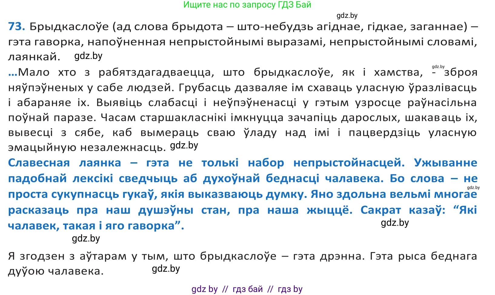 Белорусский язык (Беларуская мова), 10 класс Учебник, авторы: Валочка Ганна Міхайлаўна, Васюковіч Людміла Сяргееўна, Зелянко Вольга Уладзіміраўна, Міхнёнак С С, Якуба Святлана Міхайлаўна, издательство Нацыянальны інстытут адукацыі, Минск, 2020, страница 46, номер 73, Решение 2