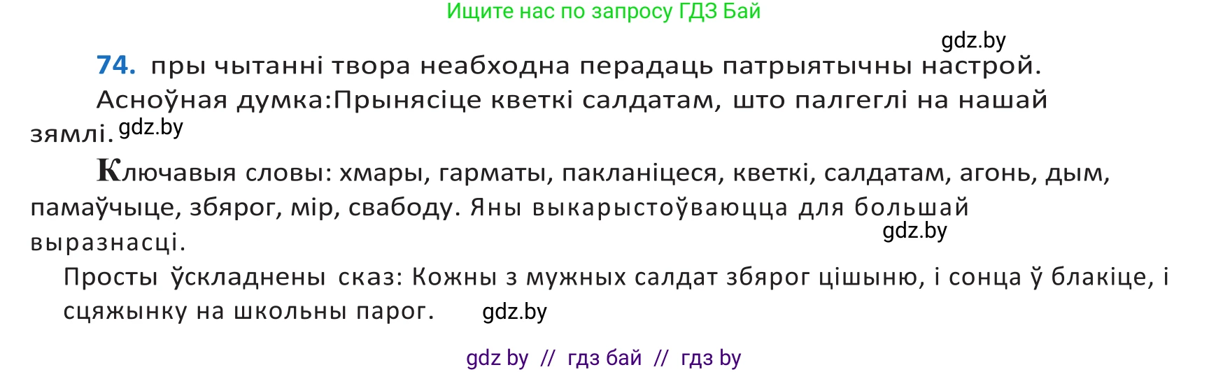 Белорусский язык (Беларуская мова), 10 класс Учебник, авторы: Валочка Ганна Міхайлаўна, Васюковіч Людміла Сяргееўна, Зелянко Вольга Уладзіміраўна, Міхнёнак С С, Якуба Святлана Міхайлаўна, издательство Нацыянальны інстытут адукацыі, Минск, 2020, страница 47, номер 74, Решение 2