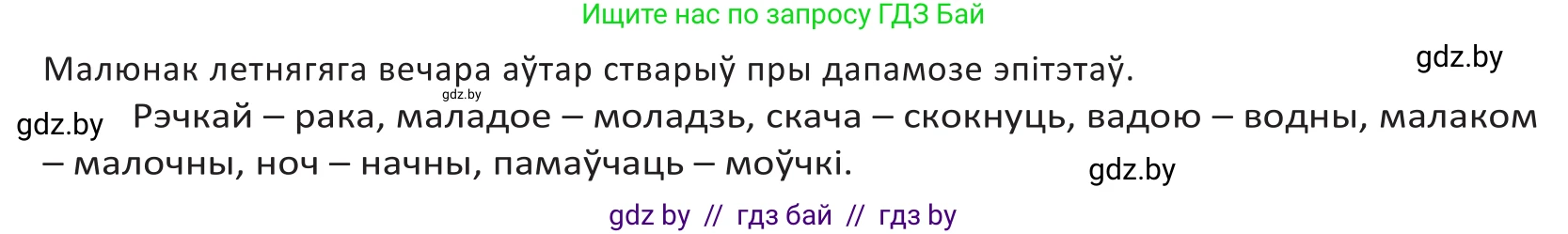 Белорусский язык (Беларуская мова), 10 класс Учебник, авторы: Валочка Ганна Міхайлаўна, Васюковіч Людміла Сяргееўна, Зелянко Вольга Уладзіміраўна, Міхнёнак С С, Якуба Святлана Міхайлаўна, издательство Нацыянальны інстытут адукацыі, Минск, 2020, страница 51, номер 78, Решение 2 (продолжение 2)