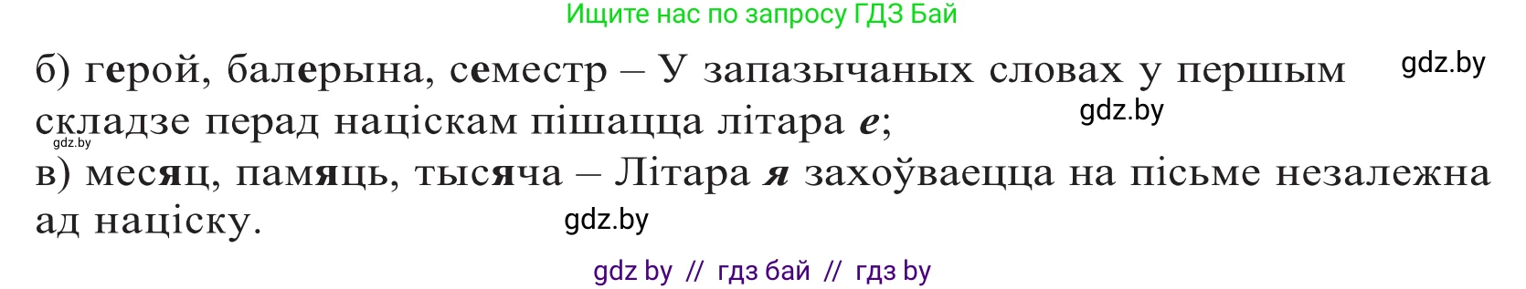Белорусский язык (Беларуская мова), 10 класс Учебник, авторы: Валочка Ганна Міхайлаўна, Васюковіч Людміла Сяргееўна, Зелянко Вольга Уладзіміраўна, Міхнёнак С С, Якуба Святлана Міхайлаўна, издательство Нацыянальны інстытут адукацыі, Минск, 2020, страница 53, номер 84, Решение 2 (продолжение 2)