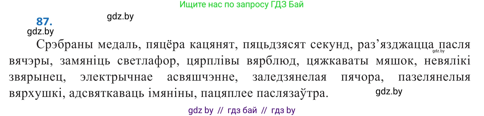 Белорусский язык (Беларуская мова), 10 класс Учебник, авторы: Валочка Ганна Міхайлаўна, Васюковіч Людміла Сяргееўна, Зелянко Вольга Уладзіміраўна, Міхнёнак С С, Якуба Святлана Міхайлаўна, издательство Нацыянальны інстытут адукацыі, Минск, 2020, страница 55, номер 87, Решение 2