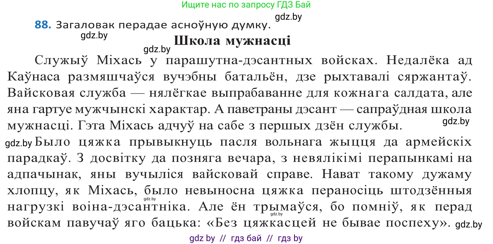 Белорусский язык (Беларуская мова), 10 класс Учебник, авторы: Валочка Ганна Міхайлаўна, Васюковіч Людміла Сяргееўна, Зелянко Вольга Уладзіміраўна, Міхнёнак С С, Якуба Святлана Міхайлаўна, издательство Нацыянальны інстытут адукацыі, Минск, 2020, страница 55, номер 88, Решение 2