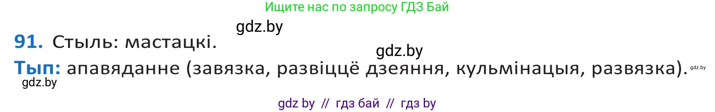 Белорусский язык (Беларуская мова), 10 класс Учебник, авторы: Валочка Ганна Міхайлаўна, Васюковіч Людміла Сяргееўна, Зелянко Вольга Уладзіміраўна, Міхнёнак С С, Якуба Святлана Міхайлаўна, издательство Нацыянальны інстытут адукацыі, Минск, 2020, страница 56, номер 91, Решение 2
