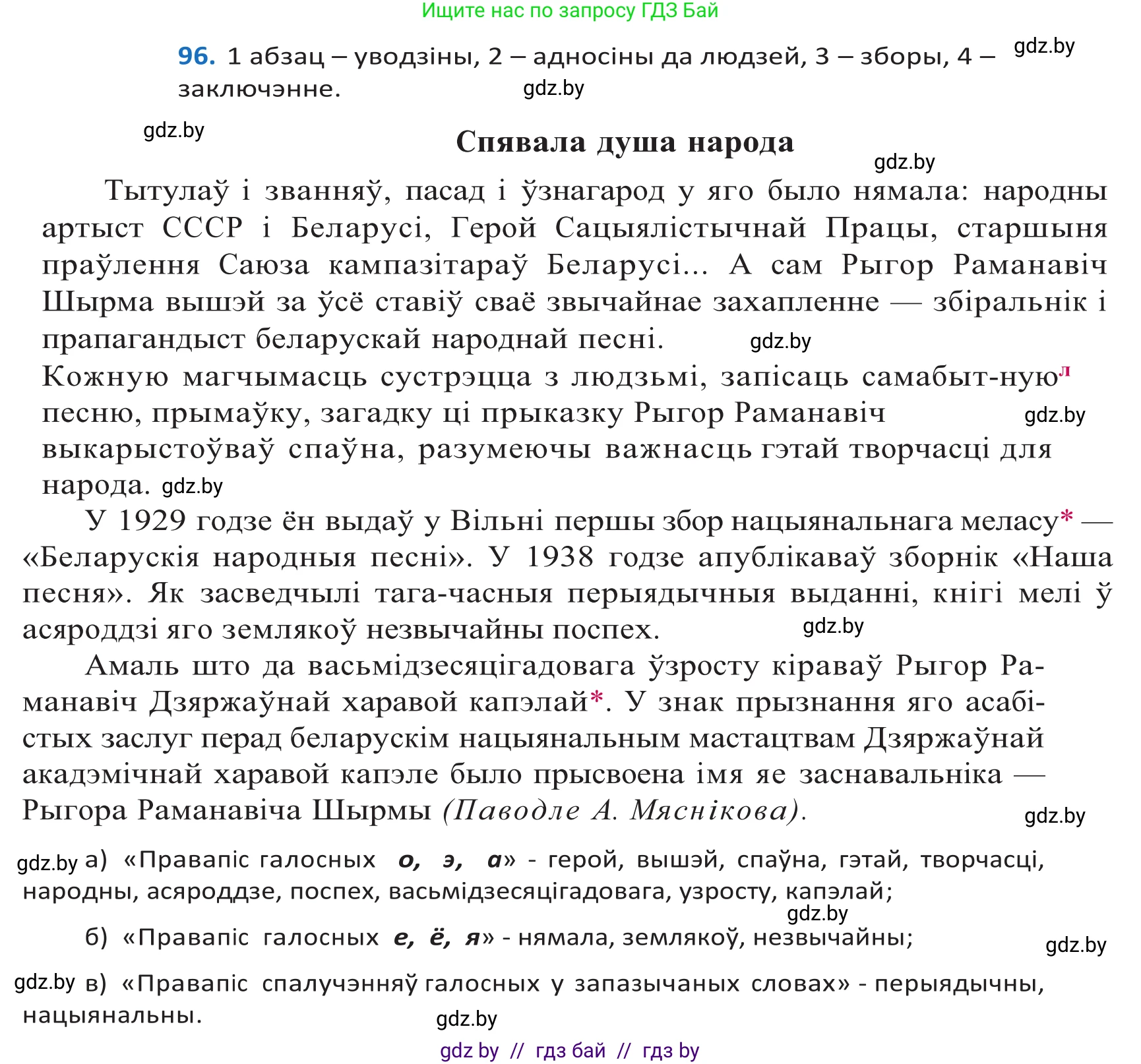Белорусский язык (Беларуская мова), 10 класс Учебник, авторы: Валочка Ганна Міхайлаўна, Васюковіч Людміла Сяргееўна, Зелянко Вольга Уладзіміраўна, Міхнёнак С С, Якуба Святлана Міхайлаўна, издательство Нацыянальны інстытут адукацыі, Минск, 2020, страница 58, номер 96, Решение 2