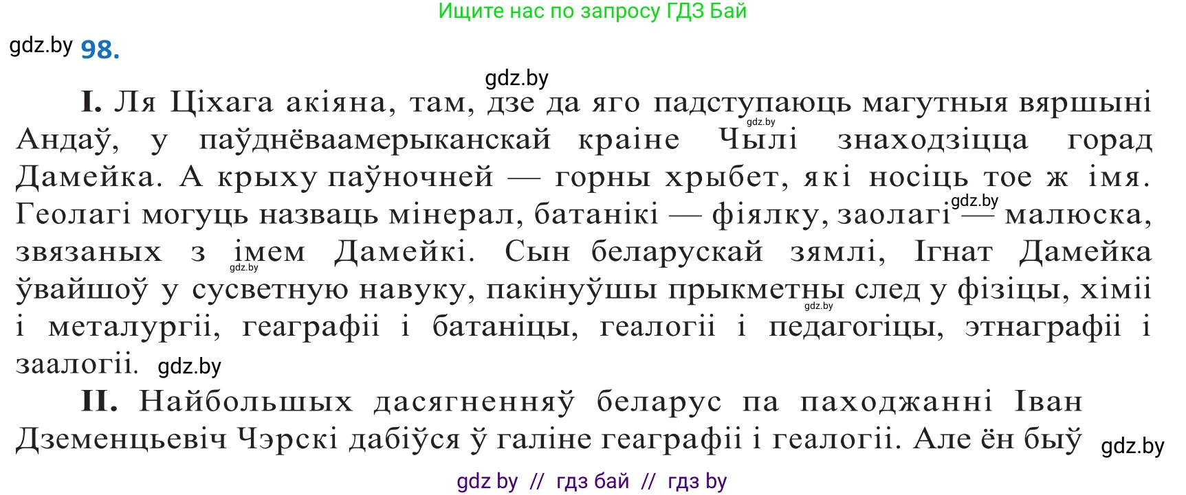 Белорусский язык (Беларуская мова), 10 класс Учебник, авторы: Валочка Ганна Міхайлаўна, Васюковіч Людміла Сяргееўна, Зелянко Вольга Уладзіміраўна, Міхнёнак С С, Якуба Святлана Міхайлаўна, издательство Нацыянальны інстытут адукацыі, Минск, 2020, страница 59, номер 98, Решение 2