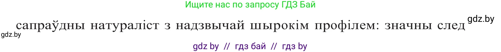 Белорусский язык (Беларуская мова), 10 класс Учебник, авторы: Валочка Ганна Міхайлаўна, Васюковіч Людміла Сяргееўна, Зелянко Вольга Уладзіміраўна, Міхнёнак С С, Якуба Святлана Міхайлаўна, издательство Нацыянальны інстытут адукацыі, Минск, 2020, страница 59, номер 98, Решение 2 (продолжение 2)