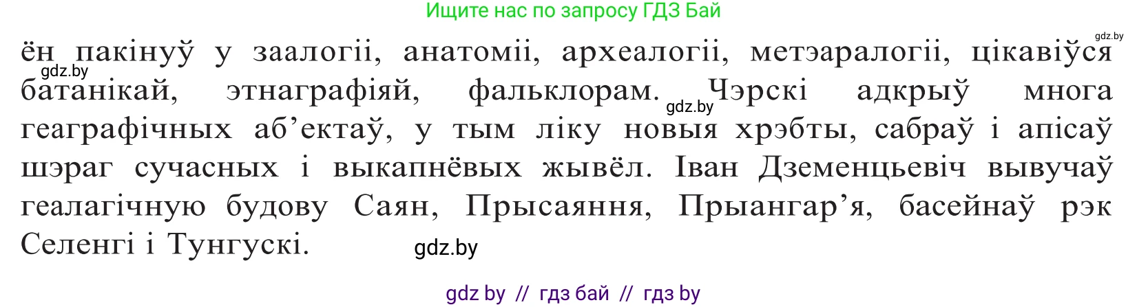 Белорусский язык (Беларуская мова), 10 класс Учебник, авторы: Валочка Ганна Міхайлаўна, Васюковіч Людміла Сяргееўна, Зелянко Вольга Уладзіміраўна, Міхнёнак С С, Якуба Святлана Міхайлаўна, издательство Нацыянальны інстытут адукацыі, Минск, 2020, страница 59, номер 98, Решение 2 (продолжение 3)