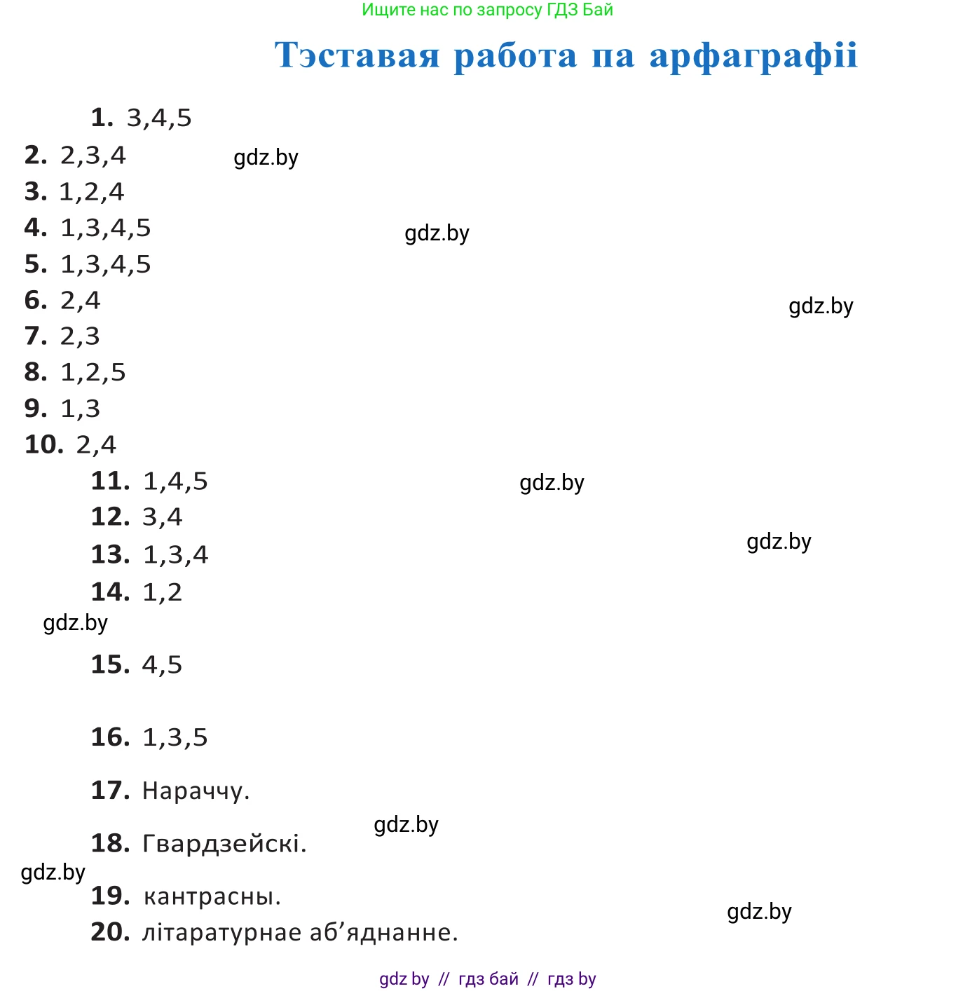 Белорусский язык (Беларуская мова), 10 класс Учебник, авторы: Валочка Ганна Міхайлаўна, Васюковіч Людміла Сяргееўна, Зелянко Вольга Уладзіміраўна, Міхнёнак С С, Якуба Святлана Міхайлаўна, издательство Нацыянальны інстытут адукацыі, Минск, 2020, страница 104, Решение 2