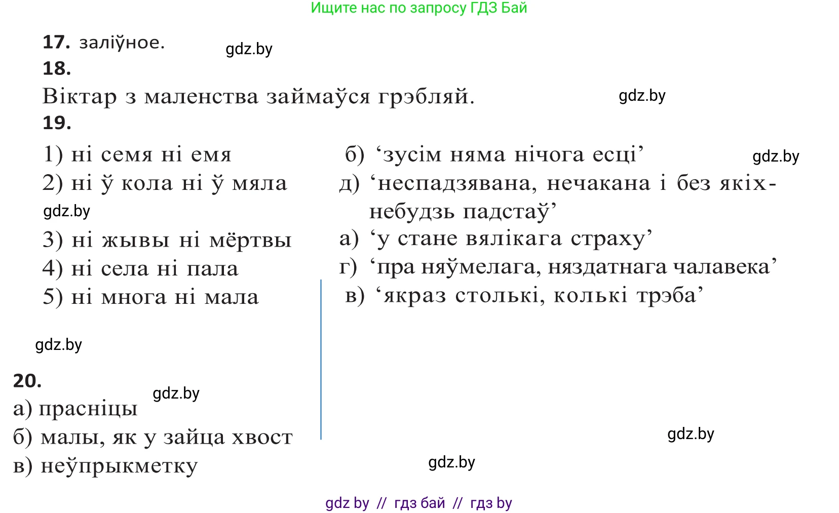 Белорусский язык (Беларуская мова), 10 класс Учебник, авторы: Валочка Ганна Міхайлаўна, Васюковіч Людміла Сяргееўна, Зелянко Вольга Уладзіміраўна, Міхнёнак С С, Якуба Святлана Міхайлаўна, издательство Нацыянальны інстытут адукацыі, Минск, 2020, страница 122, Решение 2 (продолжение 3)