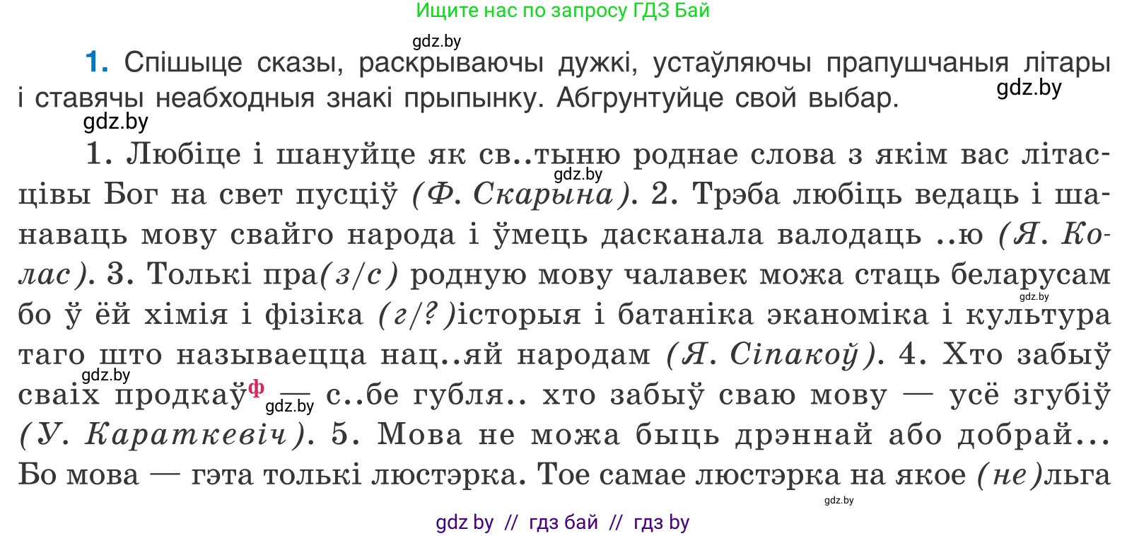 Белорусский язык (Беларуская мова), 11 класс Учебник, авторы: Валочка Ганна Міхайлаўна, Васюковіч Людміла Сяргееўна, Зелянко Вольга Уладзіміраўна, Міхнёнак С С, Якуба Святлана Міхайлаўна, издательство Нацыянальны інстытут адукацыі, Минск, 2021, страница 3, номер 1, Условие