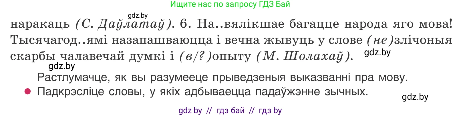 Белорусский язык (Беларуская мова), 11 класс Учебник, авторы: Валочка Ганна Міхайлаўна, Васюковіч Людміла Сяргееўна, Зелянко Вольга Уладзіміраўна, Міхнёнак С С, Якуба Святлана Міхайлаўна, издательство Нацыянальны інстытут адукацыі, Минск, 2021, страница 3, номер 1, Условие (продолжение 2)