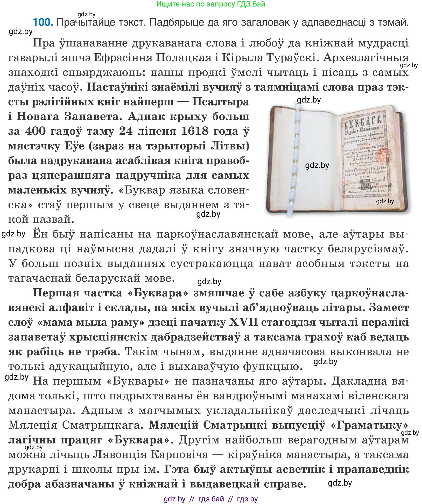 Белорусский язык (Беларуская мова), 11 класс Учебник, авторы: Валочка Ганна Міхайлаўна, Васюковіч Людміла Сяргееўна, Зелянко Вольга Уладзіміраўна, Міхнёнак С С, Якуба Святлана Міхайлаўна, издательство Нацыянальны інстытут адукацыі, Минск, 2021, страница 73, номер 100, Условие