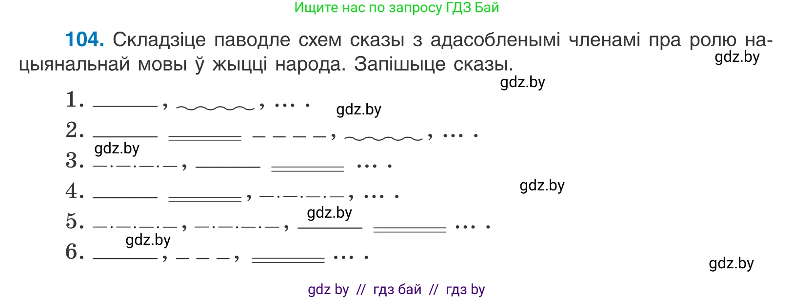 Белорусский язык (Беларуская мова), 11 класс Учебник, авторы: Валочка Ганна Міхайлаўна, Васюковіч Людміла Сяргееўна, Зелянко Вольга Уладзіміраўна, Міхнёнак С С, Якуба Святлана Міхайлаўна, издательство Нацыянальны інстытут адукацыі, Минск, 2021, страница 76, номер 104, Условие