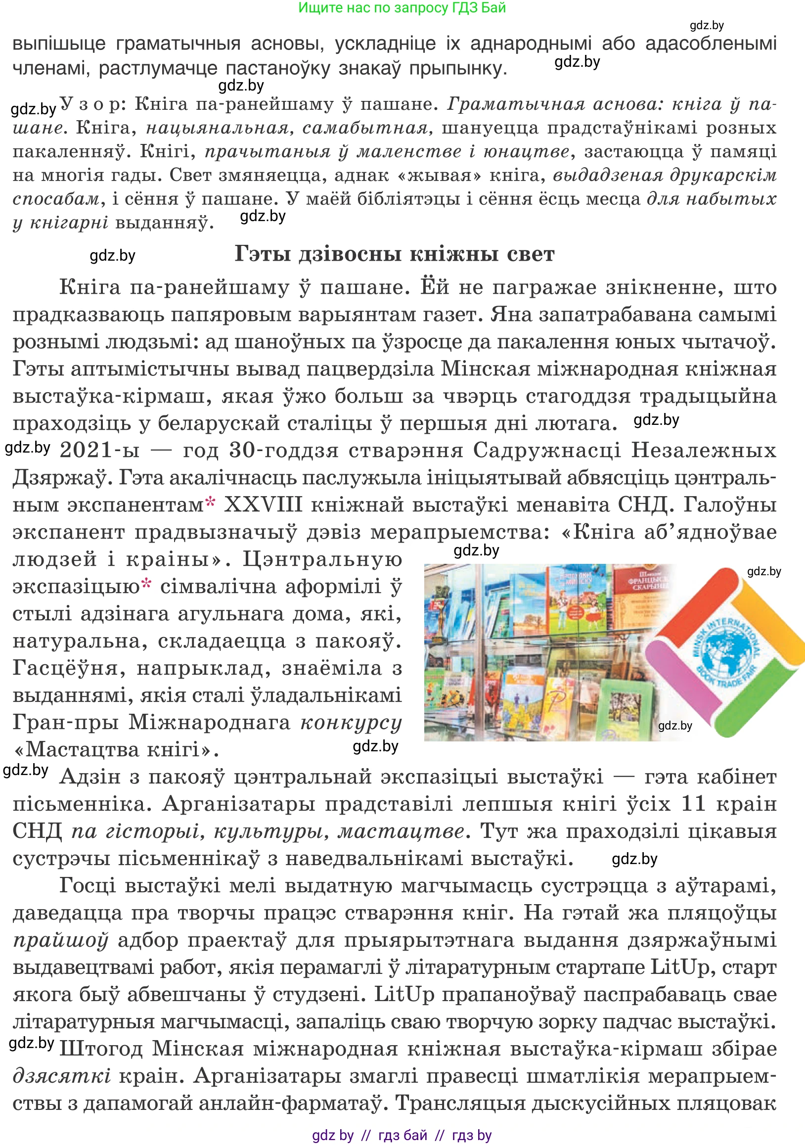 Белорусский язык (Беларуская мова), 11 класс Учебник, авторы: Валочка Ганна Міхайлаўна, Васюковіч Людміла Сяргееўна, Зелянко Вольга Уладзіміраўна, Міхнёнак С С, Якуба Святлана Міхайлаўна, издательство Нацыянальны інстытут адукацыі, Минск, 2021, страница 76, номер 107, Условие (продолжение 2)