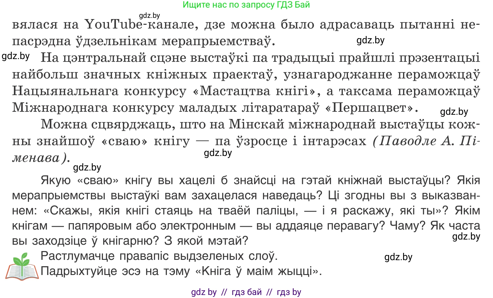 Белорусский язык (Беларуская мова), 11 класс Учебник, авторы: Валочка Ганна Міхайлаўна, Васюковіч Людміла Сяргееўна, Зелянко Вольга Уладзіміраўна, Міхнёнак С С, Якуба Святлана Міхайлаўна, издательство Нацыянальны інстытут адукацыі, Минск, 2021, страница 76, номер 107, Условие (продолжение 3)