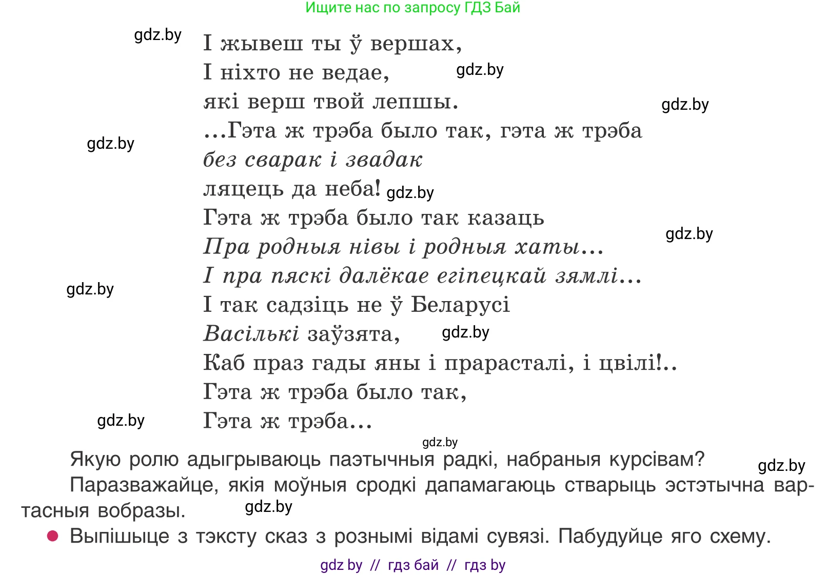 Белорусский язык (Беларуская мова), 11 класс Учебник, авторы: Валочка Ганна Міхайлаўна, Васюковіч Людміла Сяргееўна, Зелянко Вольга Уладзіміраўна, Міхнёнак С С, Якуба Святлана Міхайлаўна, издательство Нацыянальны інстытут адукацыі, Минск, 2021, страница 79, номер 110, Условие (продолжение 2)