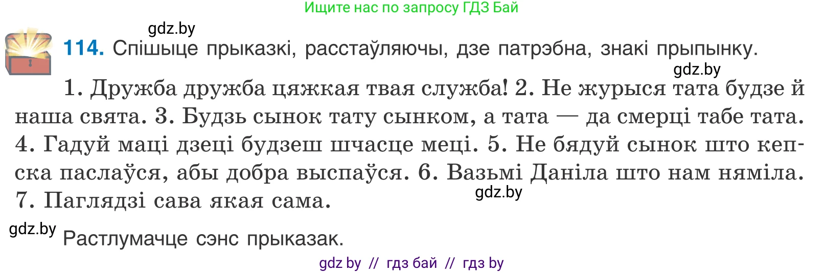 Белорусский язык (Беларуская мова), 11 класс Учебник, авторы: Валочка Ганна Міхайлаўна, Васюковіч Людміла Сяргееўна, Зелянко Вольга Уладзіміраўна, Міхнёнак С С, Якуба Святлана Міхайлаўна, издательство Нацыянальны інстытут адукацыі, Минск, 2021, страница 82, номер 114, Условие