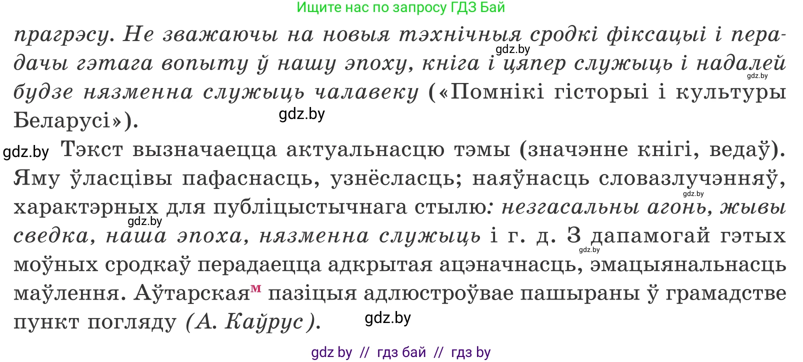Белорусский язык (Беларуская мова), 11 класс Учебник, авторы: Валочка Ганна Міхайлаўна, Васюковіч Людміла Сяргееўна, Зелянко Вольга Уладзіміраўна, Міхнёнак С С, Якуба Святлана Міхайлаўна, издательство Нацыянальны інстытут адукацыі, Минск, 2021, страница 11, номер 12, Условие (продолжение 2)