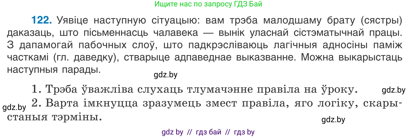 Белорусский язык (Беларуская мова), 11 класс Учебник, авторы: Валочка Ганна Міхайлаўна, Васюковіч Людміла Сяргееўна, Зелянко Вольга Уладзіміраўна, Міхнёнак С С, Якуба Святлана Міхайлаўна, издательство Нацыянальны інстытут адукацыі, Минск, 2021, страница 86, номер 122, Условие