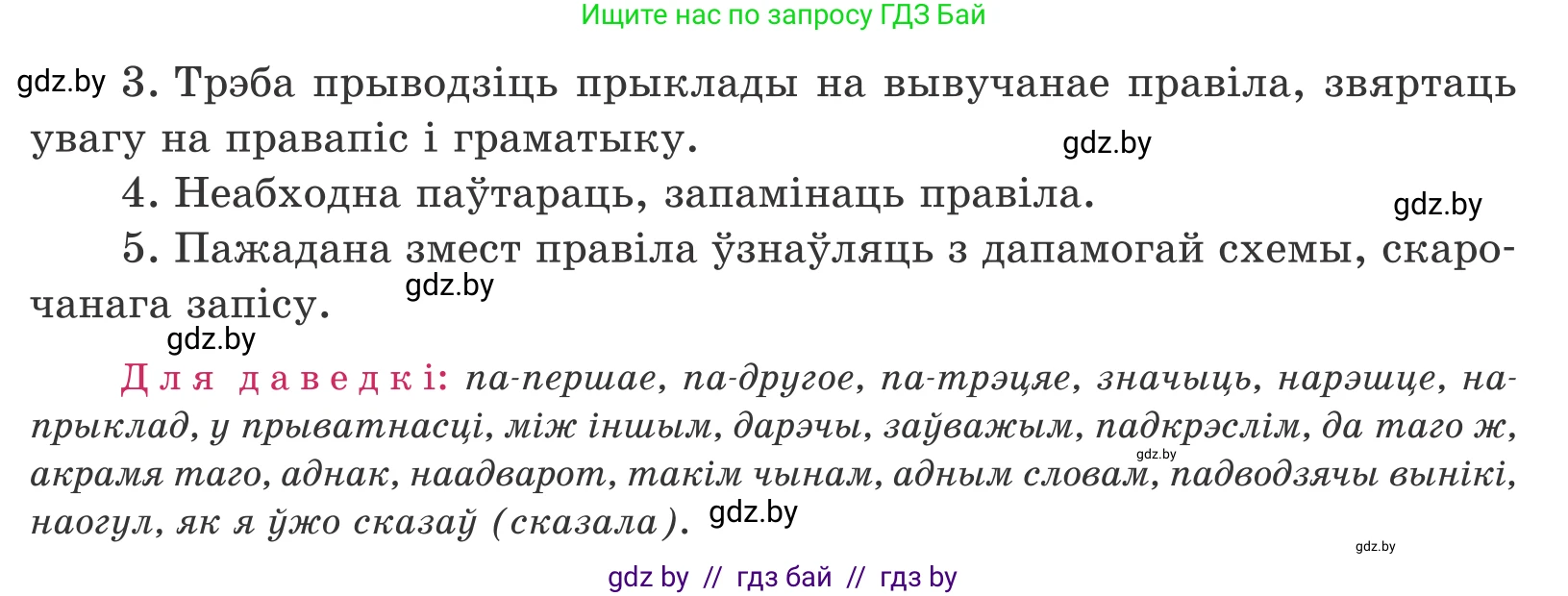 Белорусский язык (Беларуская мова), 11 класс Учебник, авторы: Валочка Ганна Міхайлаўна, Васюковіч Людміла Сяргееўна, Зелянко Вольга Уладзіміраўна, Міхнёнак С С, Якуба Святлана Міхайлаўна, издательство Нацыянальны інстытут адукацыі, Минск, 2021, страница 86, номер 122, Условие (продолжение 2)