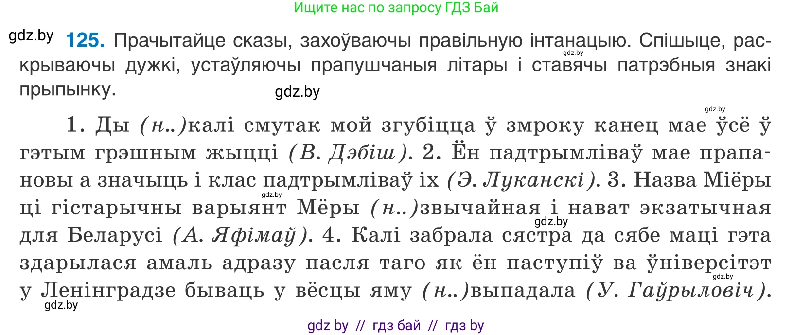 Белорусский язык (Беларуская мова), 11 класс Учебник, авторы: Валочка Ганна Міхайлаўна, Васюковіч Людміла Сяргееўна, Зелянко Вольга Уладзіміраўна, Міхнёнак С С, Якуба Святлана Міхайлаўна, издательство Нацыянальны інстытут адукацыі, Минск, 2021, страница 89, номер 125, Условие