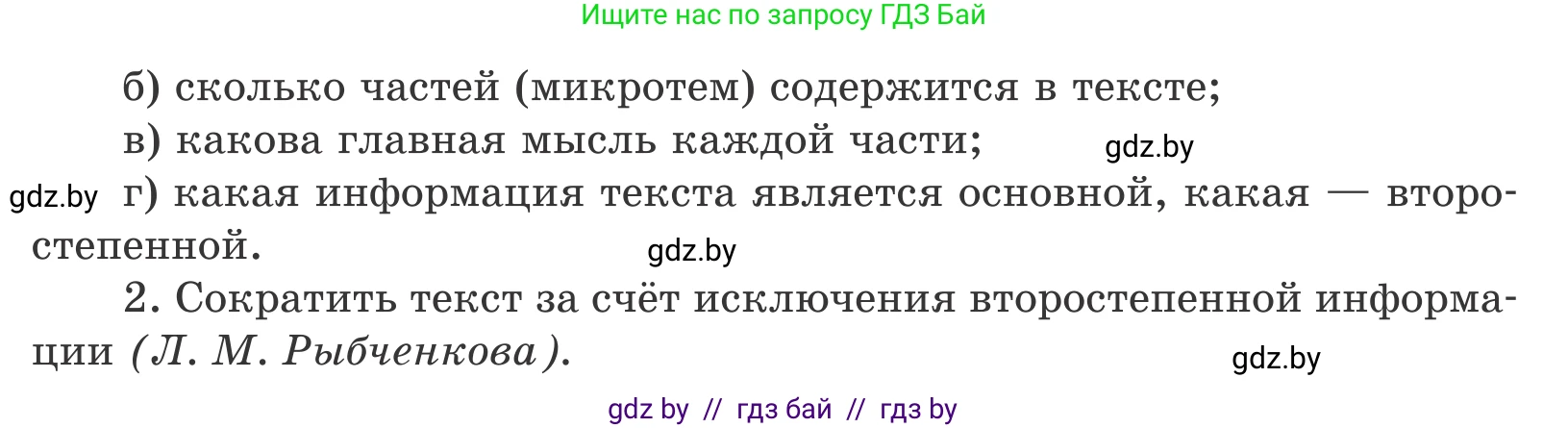 Белорусский язык (Беларуская мова), 11 класс Учебник, авторы: Валочка Ганна Міхайлаўна, Васюковіч Людміла Сяргееўна, Зелянко Вольга Уладзіміраўна, Міхнёнак С С, Якуба Святлана Міхайлаўна, издательство Нацыянальны інстытут адукацыі, Минск, 2021, страница 92, номер 130, Условие (продолжение 2)