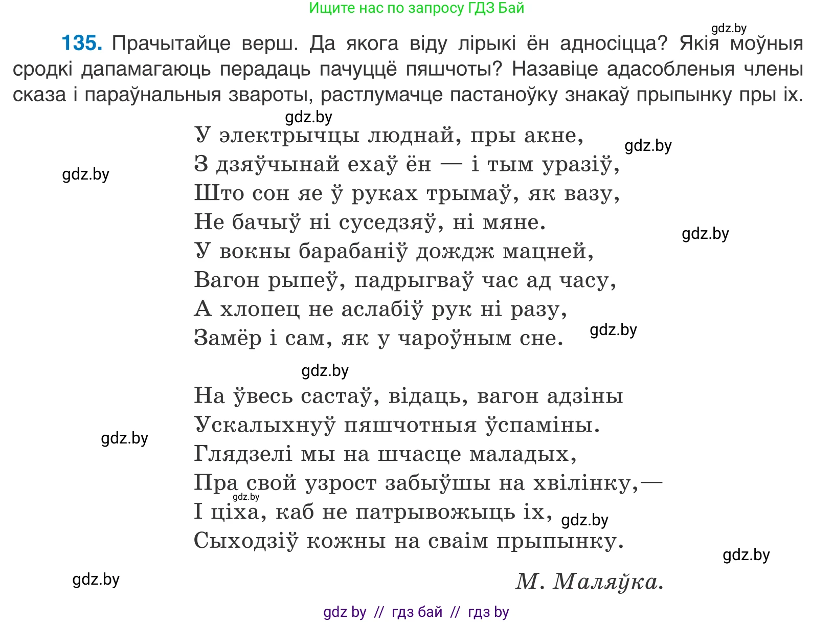 Белорусский язык (Беларуская мова), 11 класс Учебник, авторы: Валочка Ганна Міхайлаўна, Васюковіч Людміла Сяргееўна, Зелянко Вольга Уладзіміраўна, Міхнёнак С С, Якуба Святлана Міхайлаўна, издательство Нацыянальны інстытут адукацыі, Минск, 2021, страница 95, номер 135, Условие