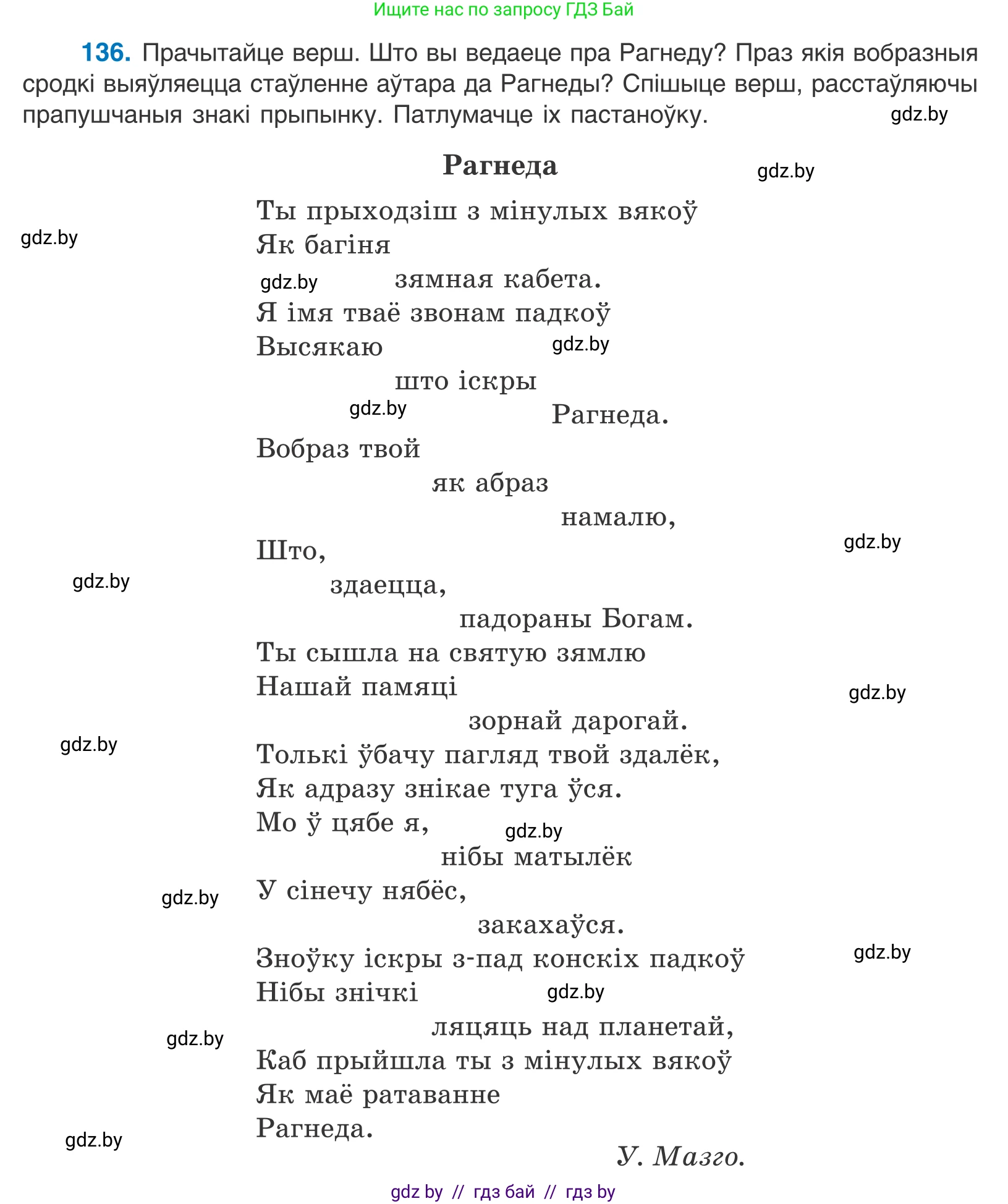 Белорусский язык (Беларуская мова), 11 класс Учебник, авторы: Валочка Ганна Міхайлаўна, Васюковіч Людміла Сяргееўна, Зелянко Вольга Уладзіміраўна, Міхнёнак С С, Якуба Святлана Міхайлаўна, издательство Нацыянальны інстытут адукацыі, Минск, 2021, страница 96, номер 136, Условие